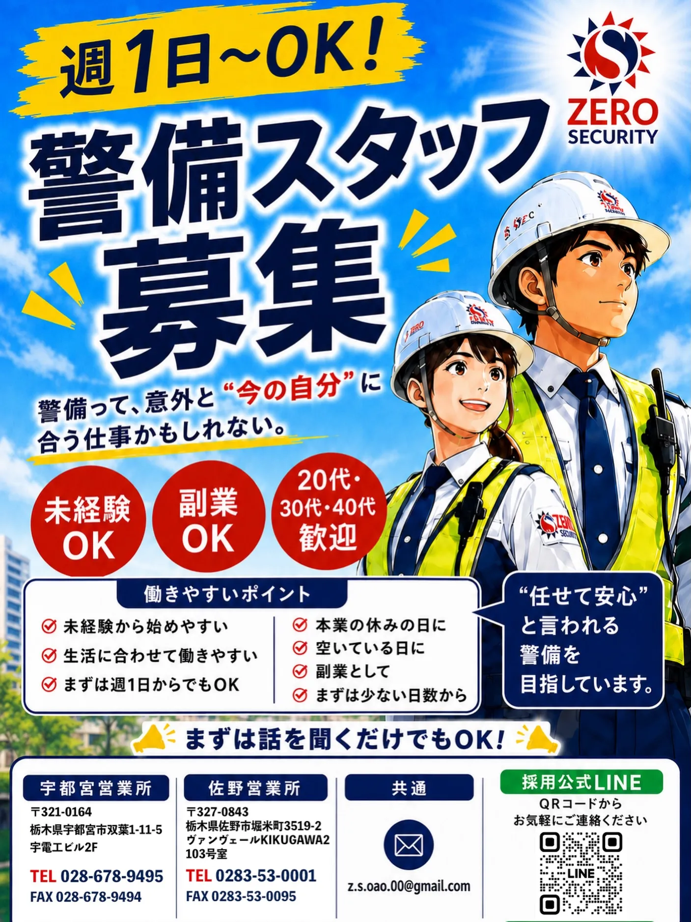 🦺警備スタッフ募集中🦺