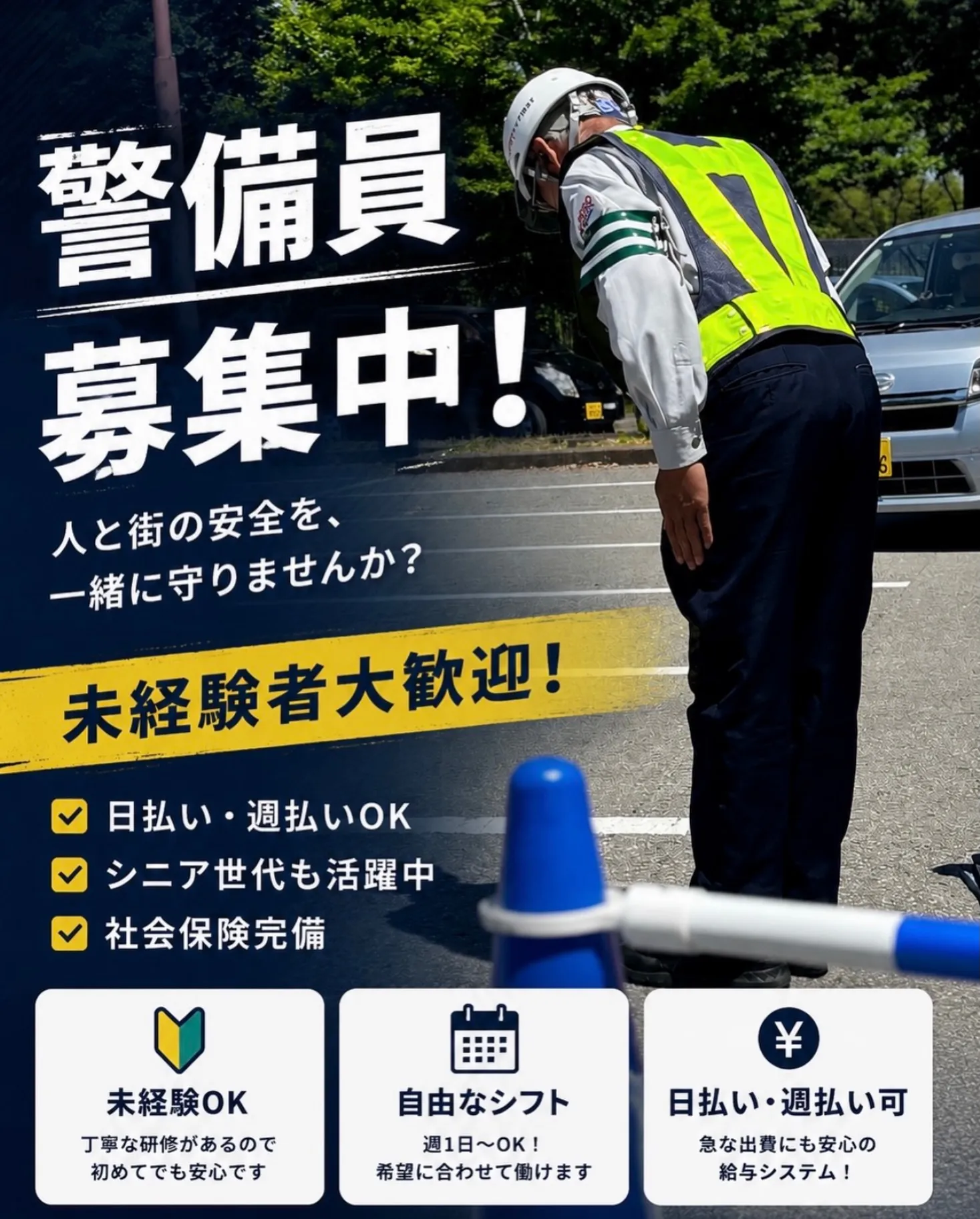 🚧【警備スタッフ募集中!】🚧